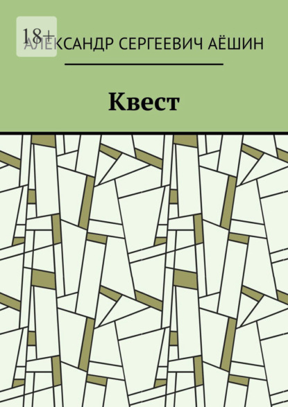 Квест