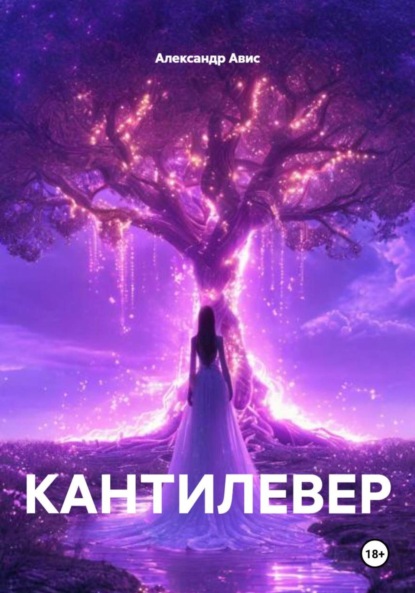 КАНТИЛЕВЕР