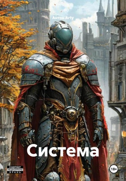 Система