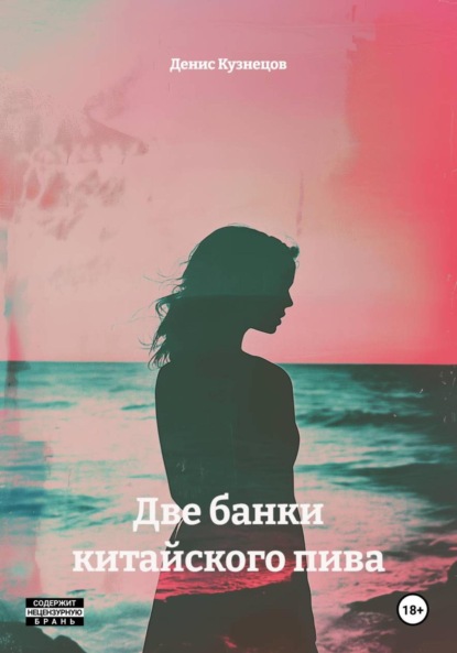 Две банки китайского пива
