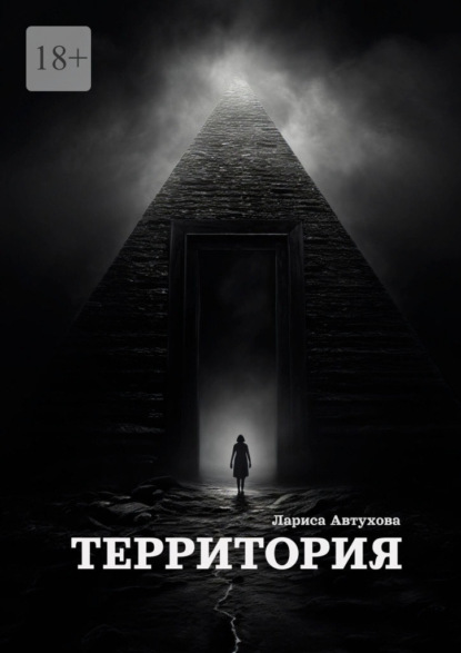 Территория