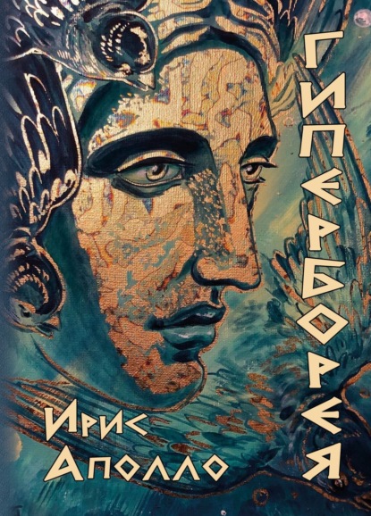 Гиперборея