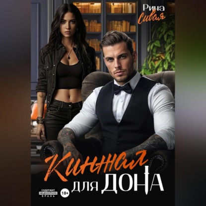 Кинжал для дона