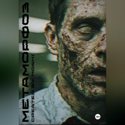 Метаморфоз