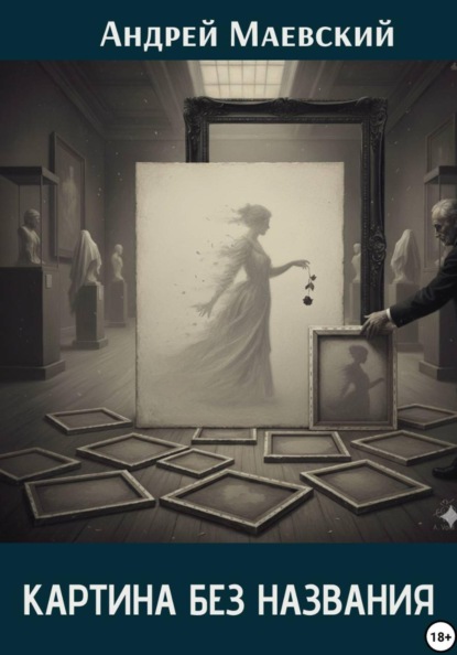 Картина без названия