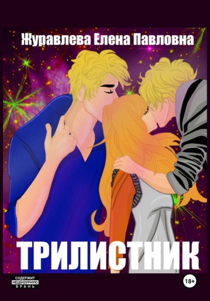 Трилистник