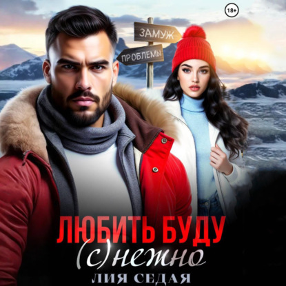 Любить буду (с)нежно!