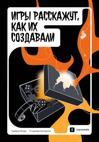 Игры расскажут, как их создавали