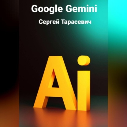Google Gemini