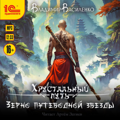 Зерно Путеводной Звезды