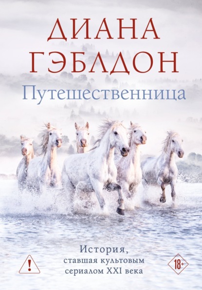 Путешественница