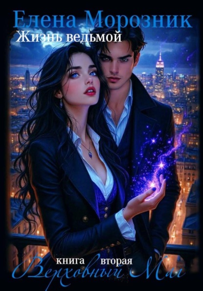 Верховный Маг