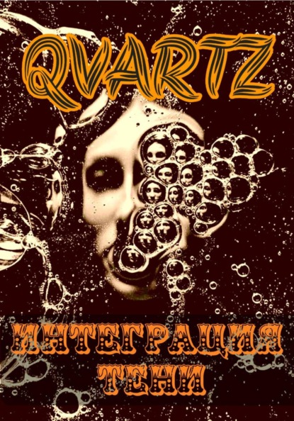 Интеграция тени