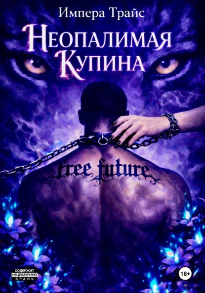 Неопалимая Купина