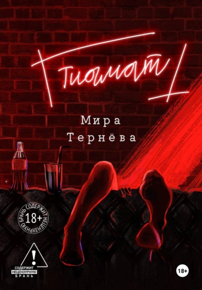 Тиамат