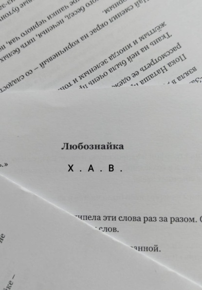 Любознайка