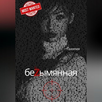 Безымянная