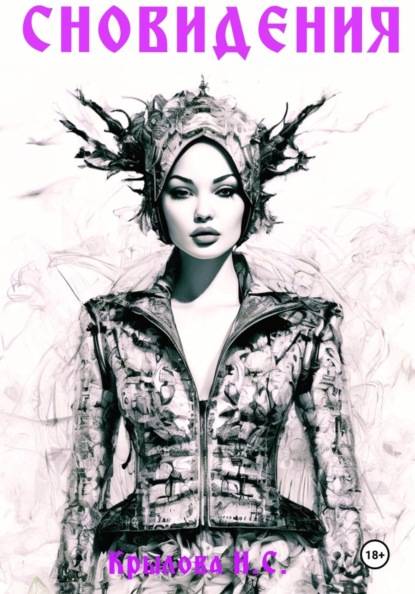 Сновидения