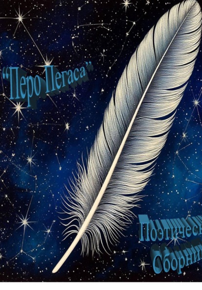 «Большое поэтическое путешествие в страну детства и сбывшейся мечты»