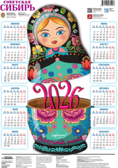 Газета «Советская Сибирь» №51 (27988) от 24.12.2025