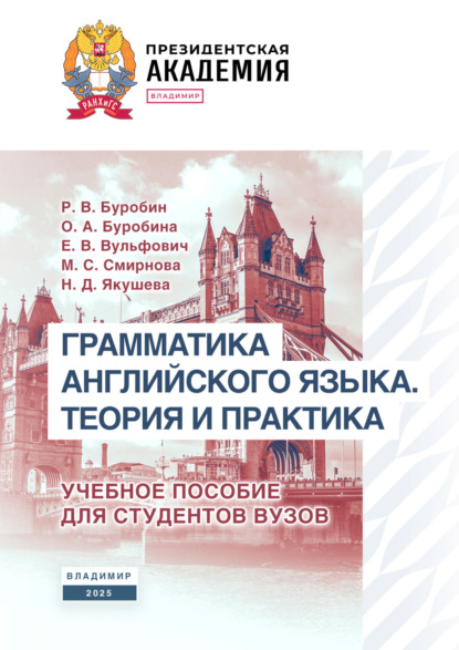 Грамматика английского языка. Теория и практика