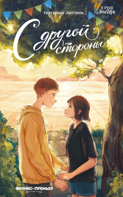 С другой стороны