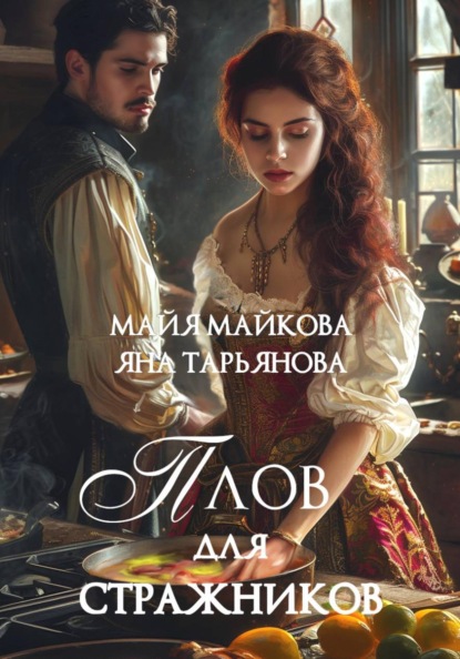 Плов для стражников