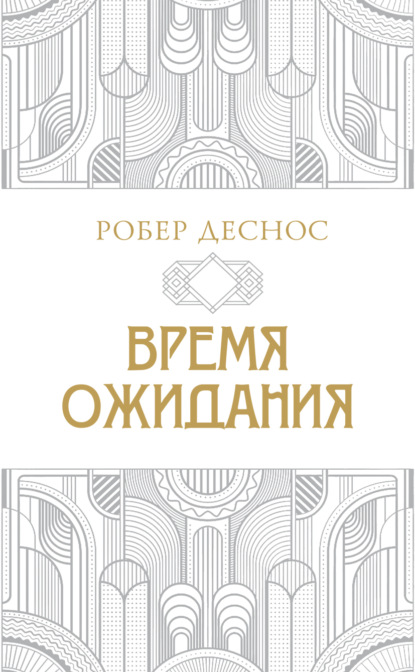 Время ожидания