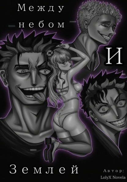 Между небом и землëй