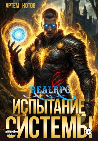 Испытание системы