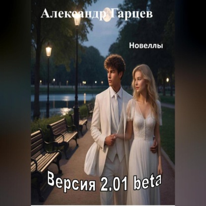 Версия 2.01 beta