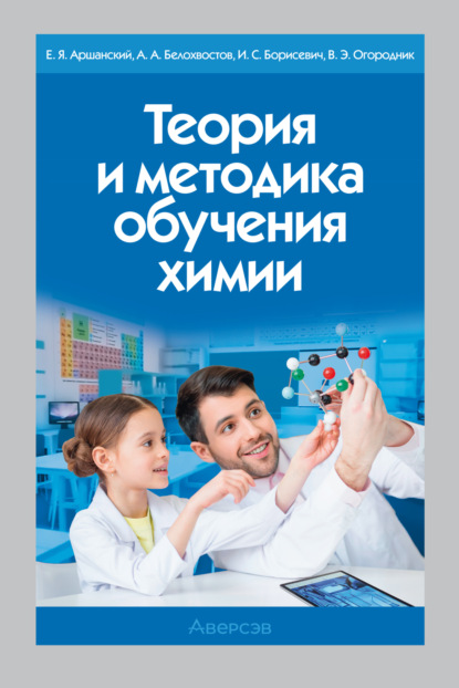 Теория и методика обучения химии