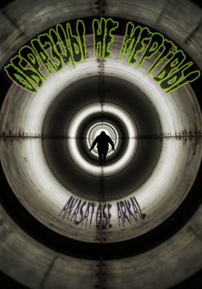 Образцы не мертвы