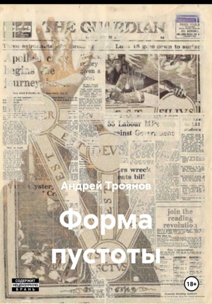 Форма пустоты