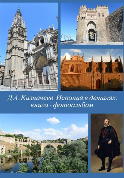 Испания в деталях: Толедо