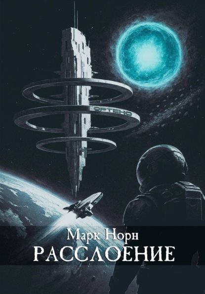 Расслоение