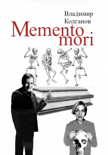Memento mori