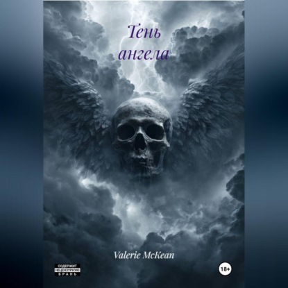 Тень ангела