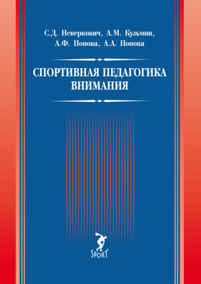 Спортивная педагогика внимания