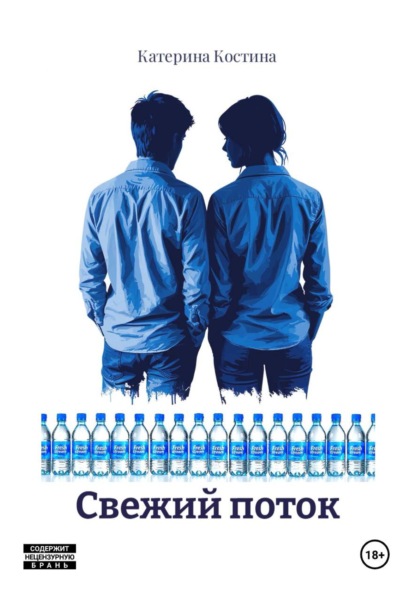 Свежий поток