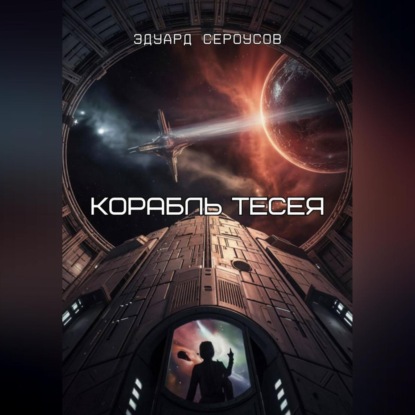 Корабль Тесея