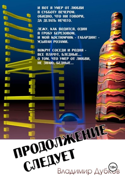 Продолжение следует