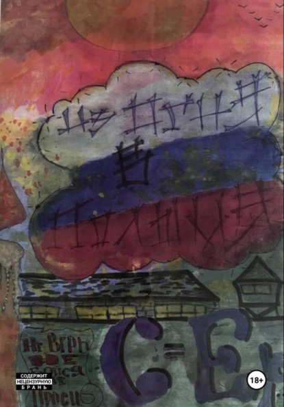 Из Огня в Полымя!