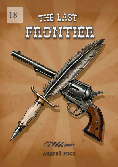 The Last Frontier. Последний фронтир