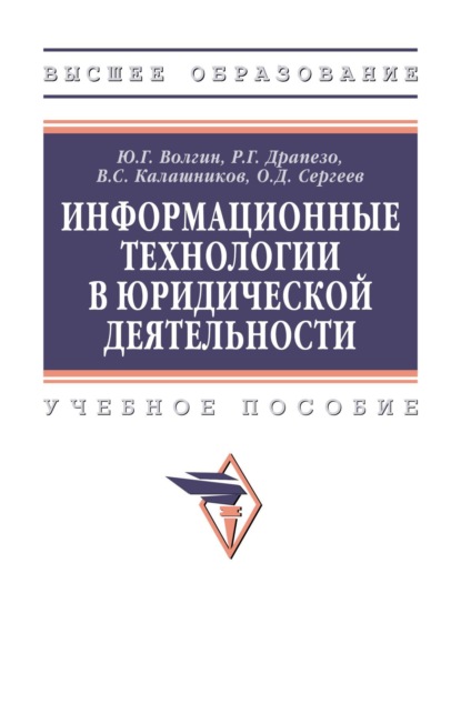 Информационные технологии в юридической деятельности