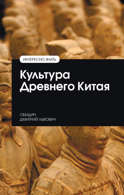 Культура Древнего Китая