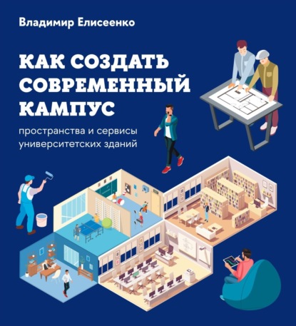 Как создать современный кампус. Пространства и сервисы университетских зданий