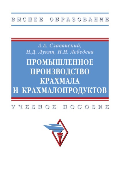 Промышленное производство крахмала и крахмалопродуктов