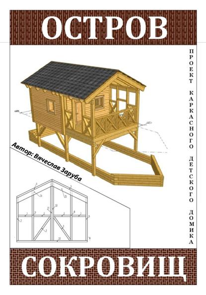 Проект детского домика «Остров сокровищ»