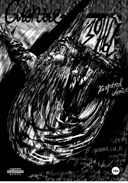 Слепые зоны